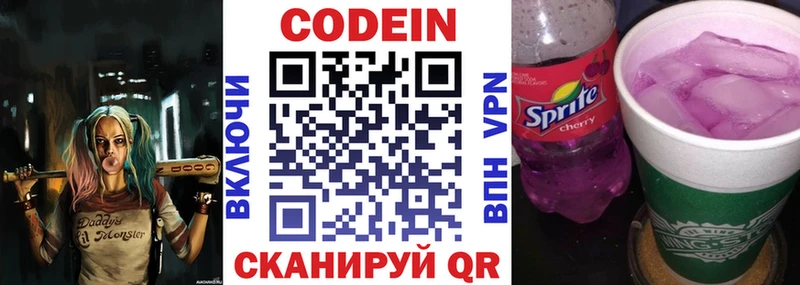 цены   Мирный  Codein Purple Drank 